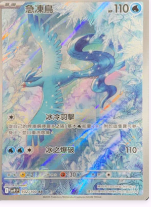 SV9F 102/100 急凍鳥 AR w寄賣