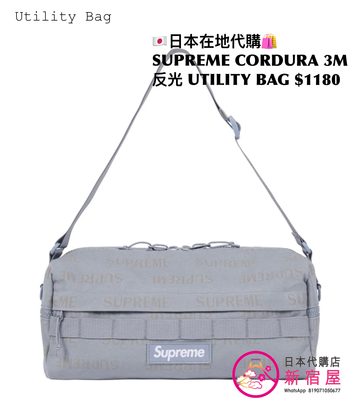 SUPREME CORDURA 3D 反光物料 UTILITY BAG