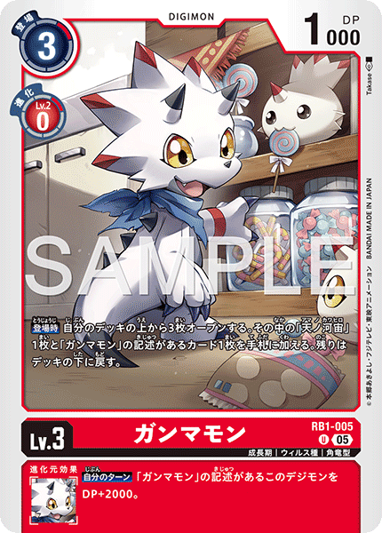 RB1-005P2 ガンマモン (異畫/AD1)