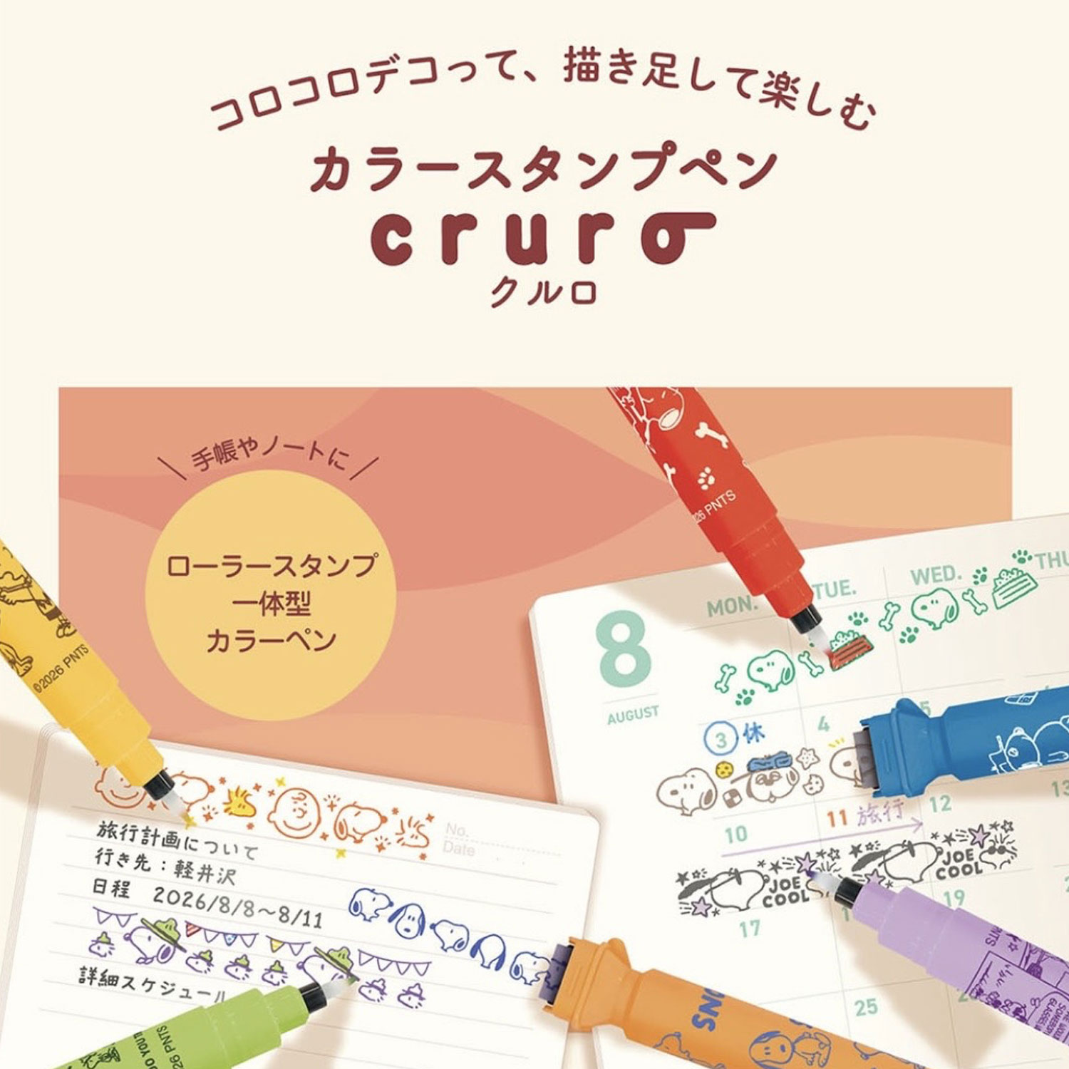 現貨｜Snoopy KUTSUWA Cruro 日本製 雙頭 滾輪印章 + 彩色水性筆 (689SQYE)