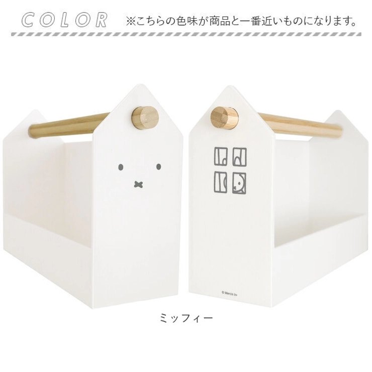 日本直送 MIFFY 房子收納箱