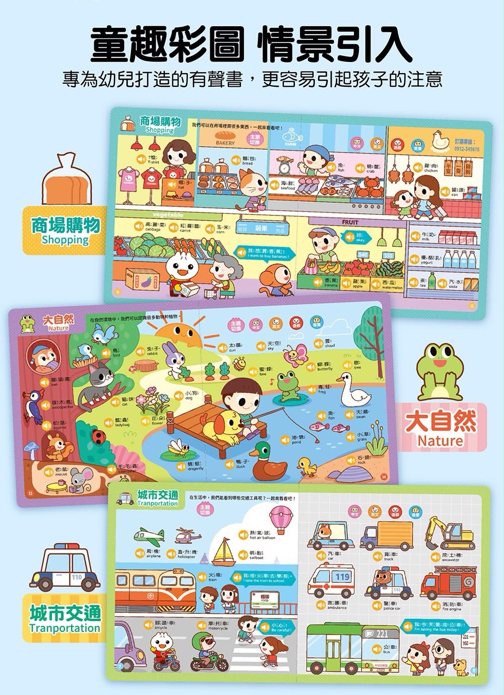 FOOD超人手指點讀-我愛幼兒園
