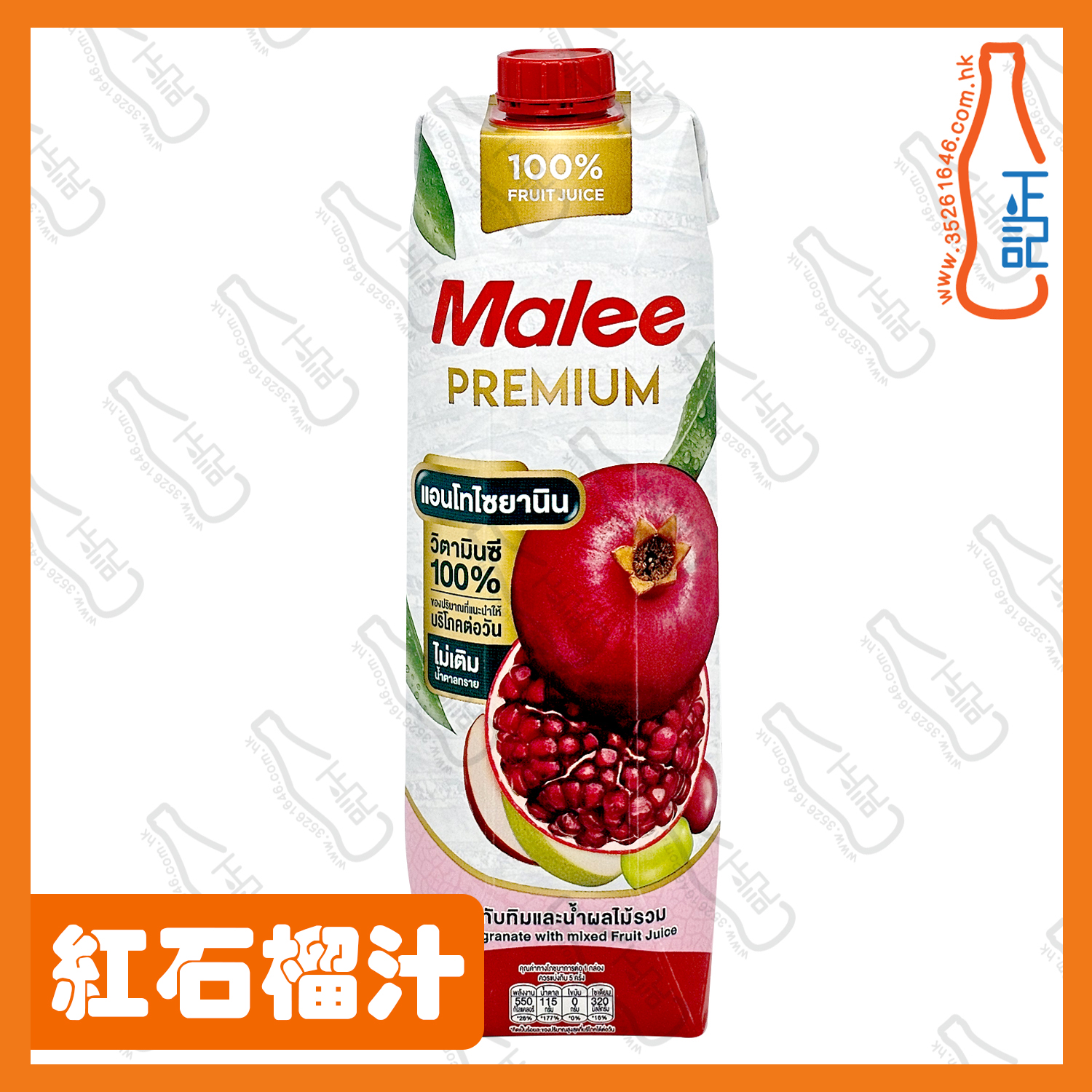 ==Malee 紅石榴汁 1000ml /包