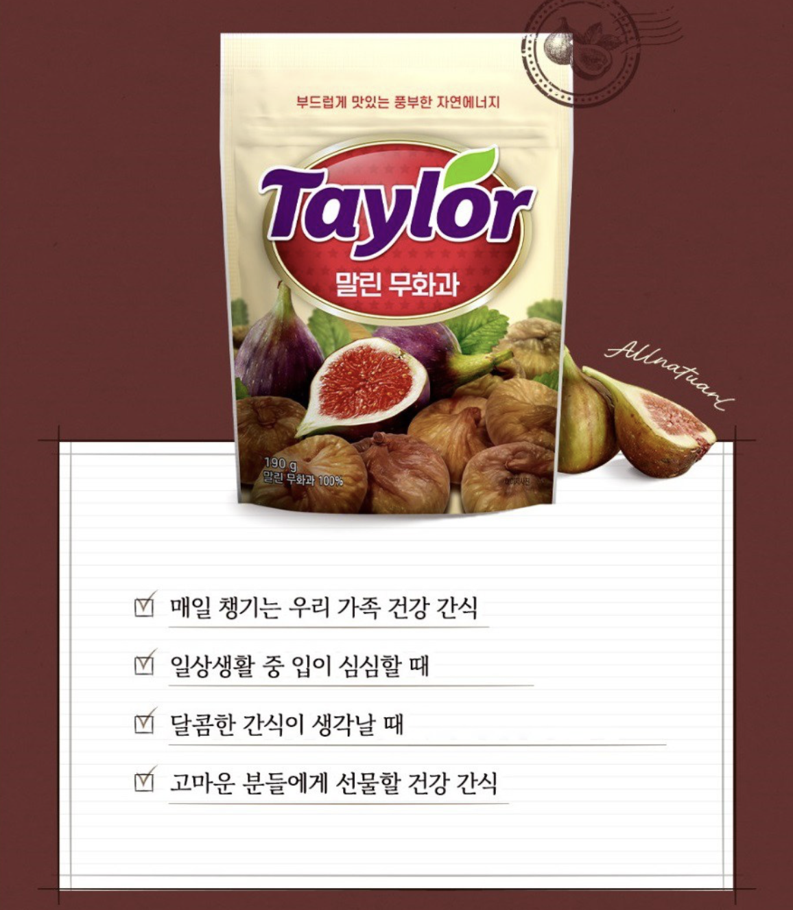 天然養顏｜韓國 Taylor 土耳其 天然無花果乾 190g / 袋｜Dried Fig
