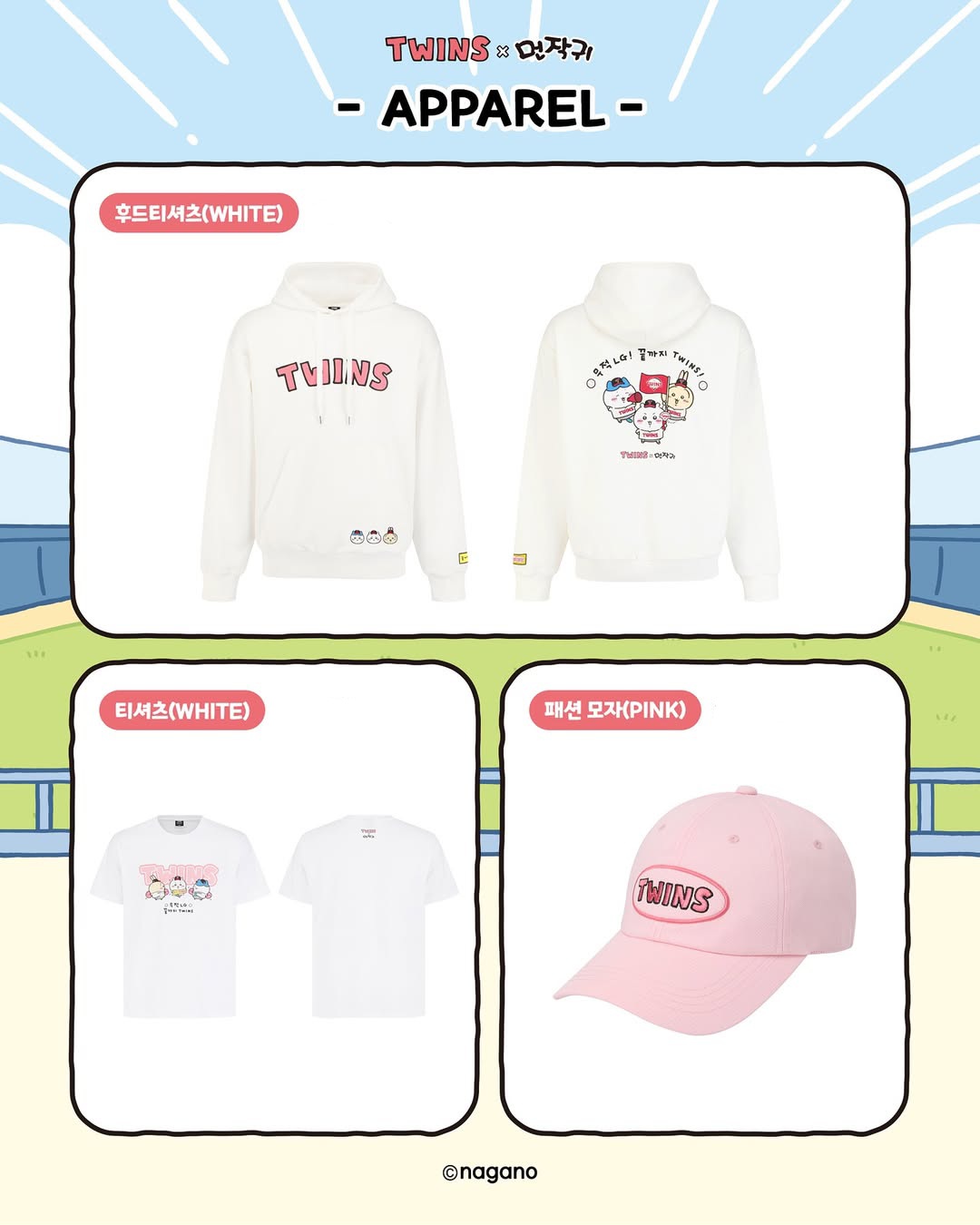 Chiikawa - LG TWINS X Chiikawa 韓國棒球限定產品