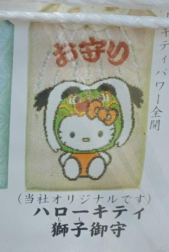 吉祥院天滿宮 hello kitty 獅子守