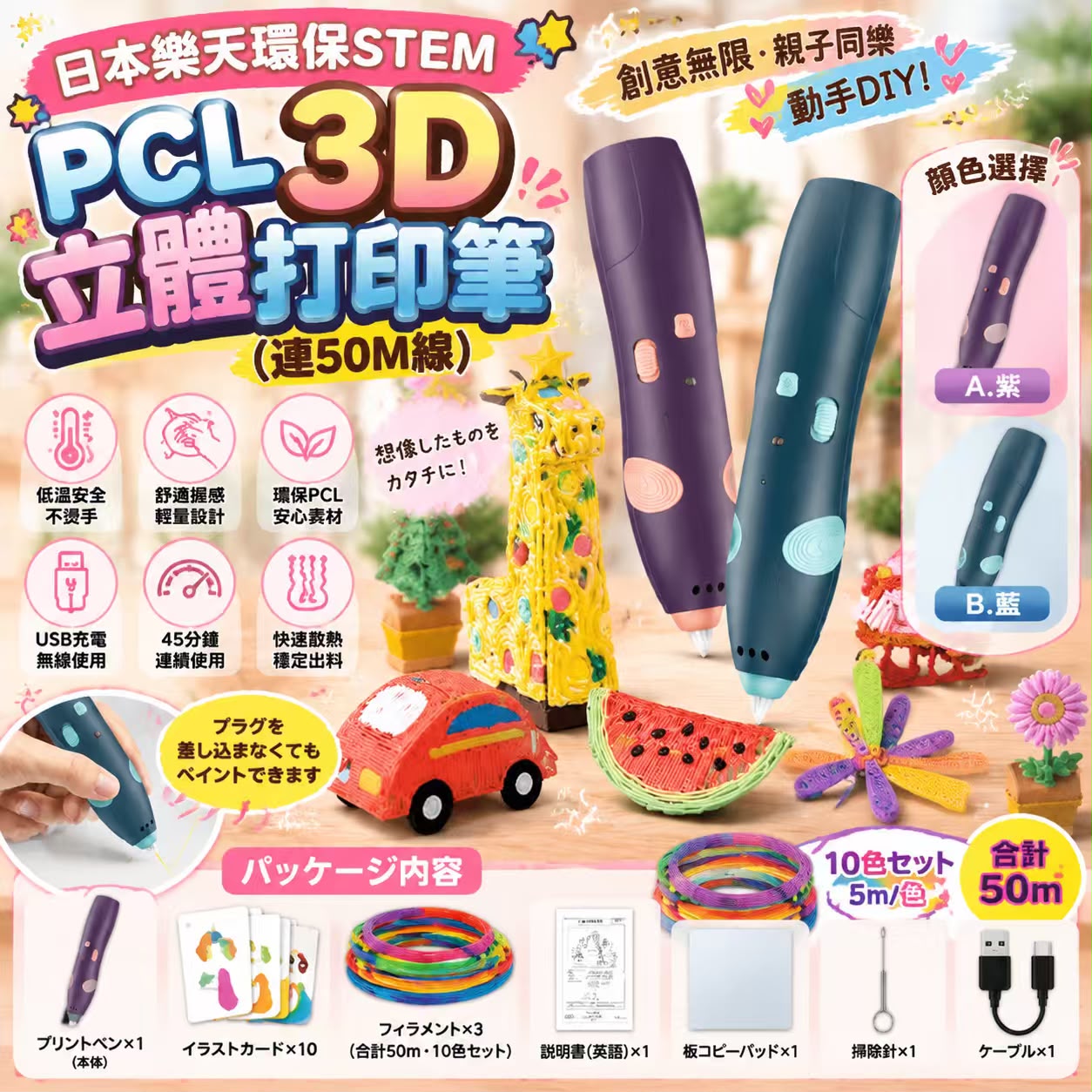 【預訂】日本樂天環保 STEM PCL 3D 立體打印筆