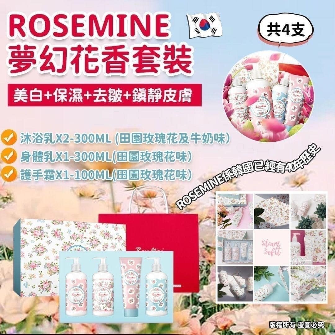 韓國製🇰🇷 RoseMine夢幻花香Lotion+Shower Gel+Body Lotion套裝