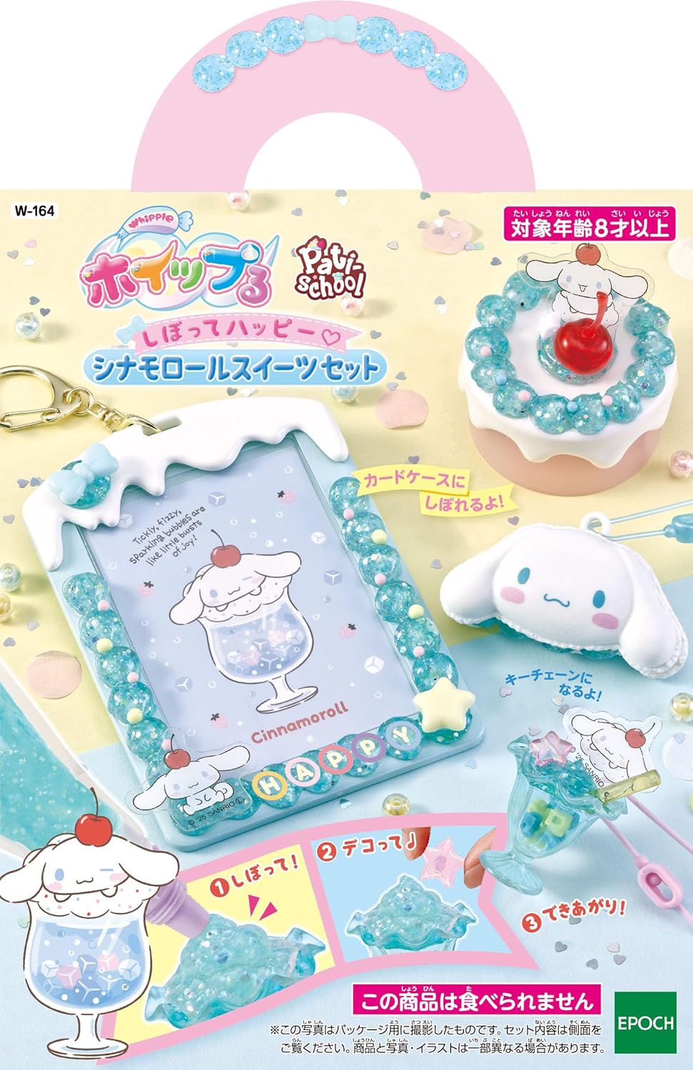 Sanrio Cinnamoroll 手作甜品 DIY 玩具 奶油膠 diy 相架卡套 鎖匙扣套裝 Epoch 正版