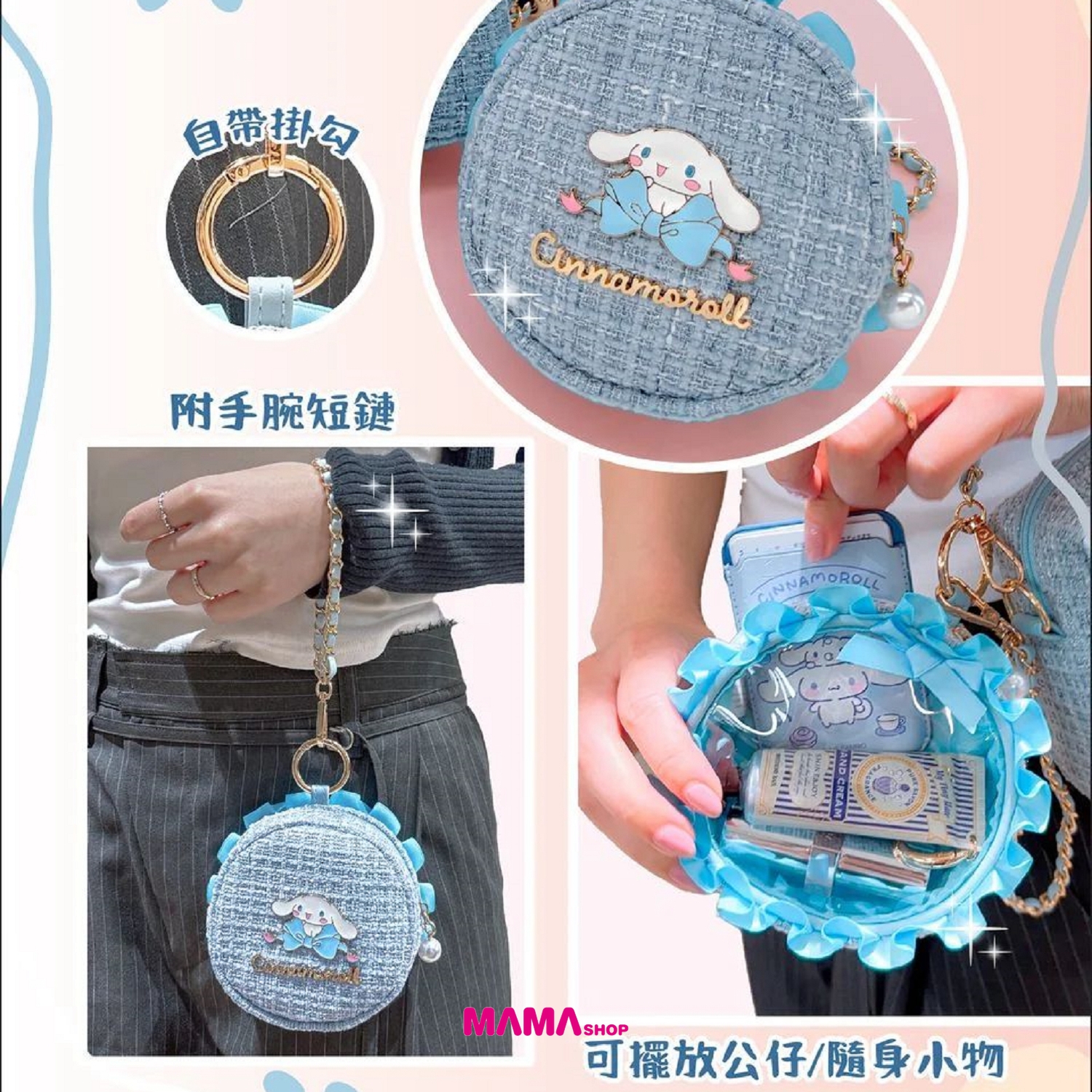 Sanrio 小香風系列小袋