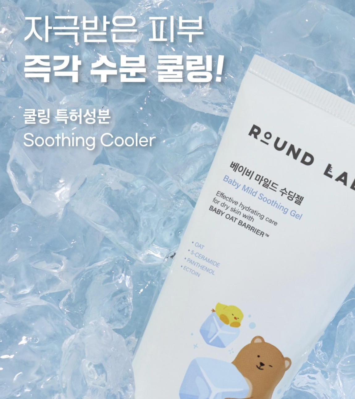 韓國 Round Lab 嬰兒溫和 舒緩凝膠 150ml｜Baby Mild Soothing Gel