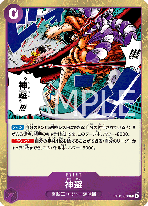 Japanese Version TCG ONEPIECE Card Game - OP13-067 Divine Departure R