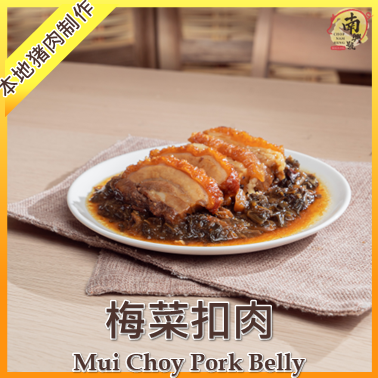 梅菜扣肉 | Mui Choy Pork Belly 400g