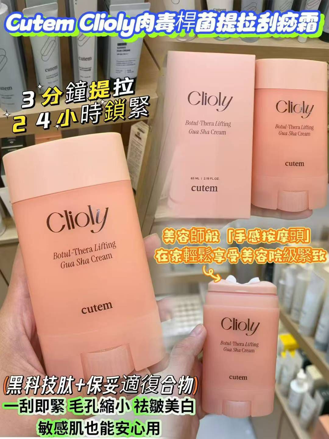 BA YE 韓國最新刮痧拉提面霜