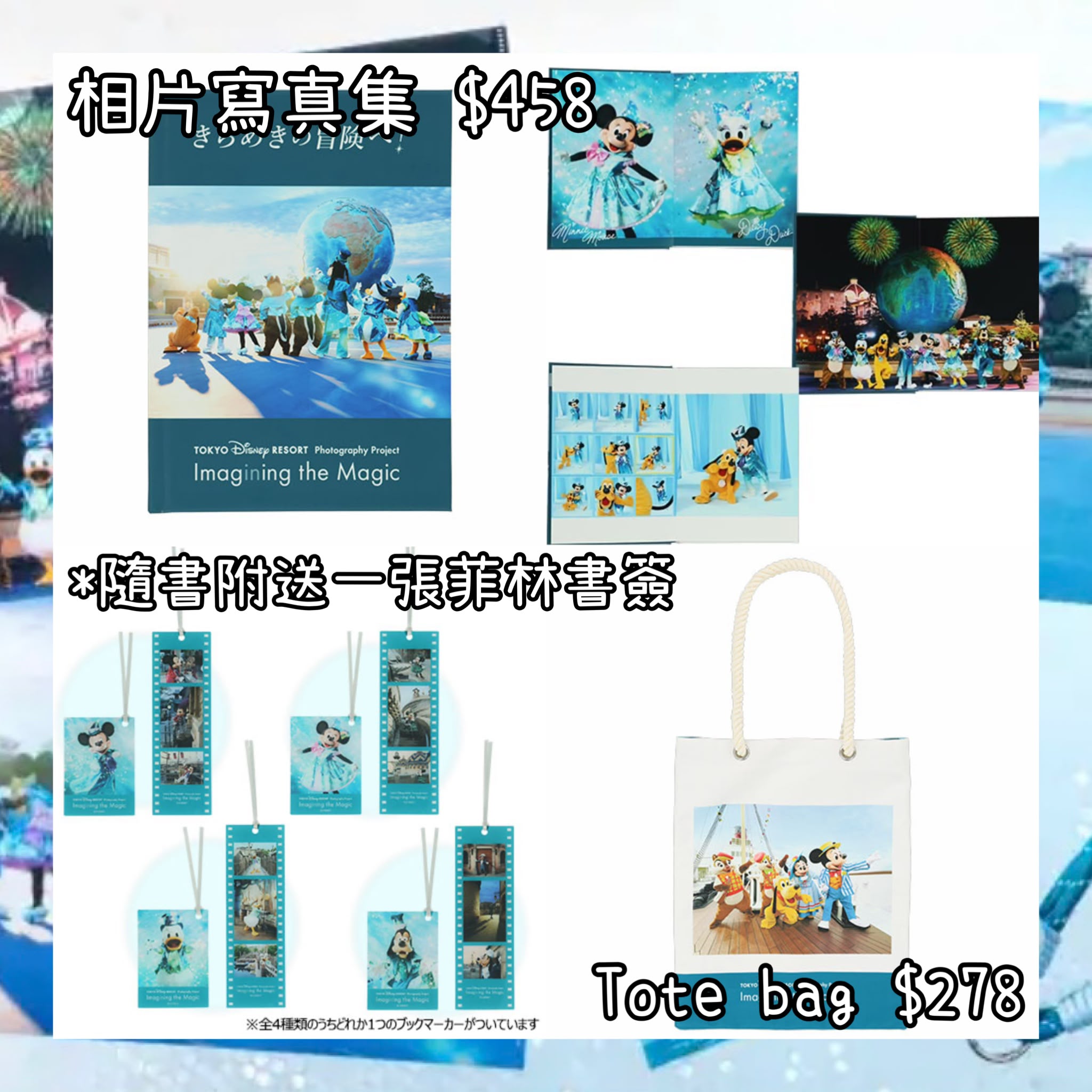 ：日本：DISNEYLAND 園區產品 TOYKO DISNEYSEA 25TH IMAGINING THE MAGIC 15/10 日本發賣 相片寫真集 TOTE BAG