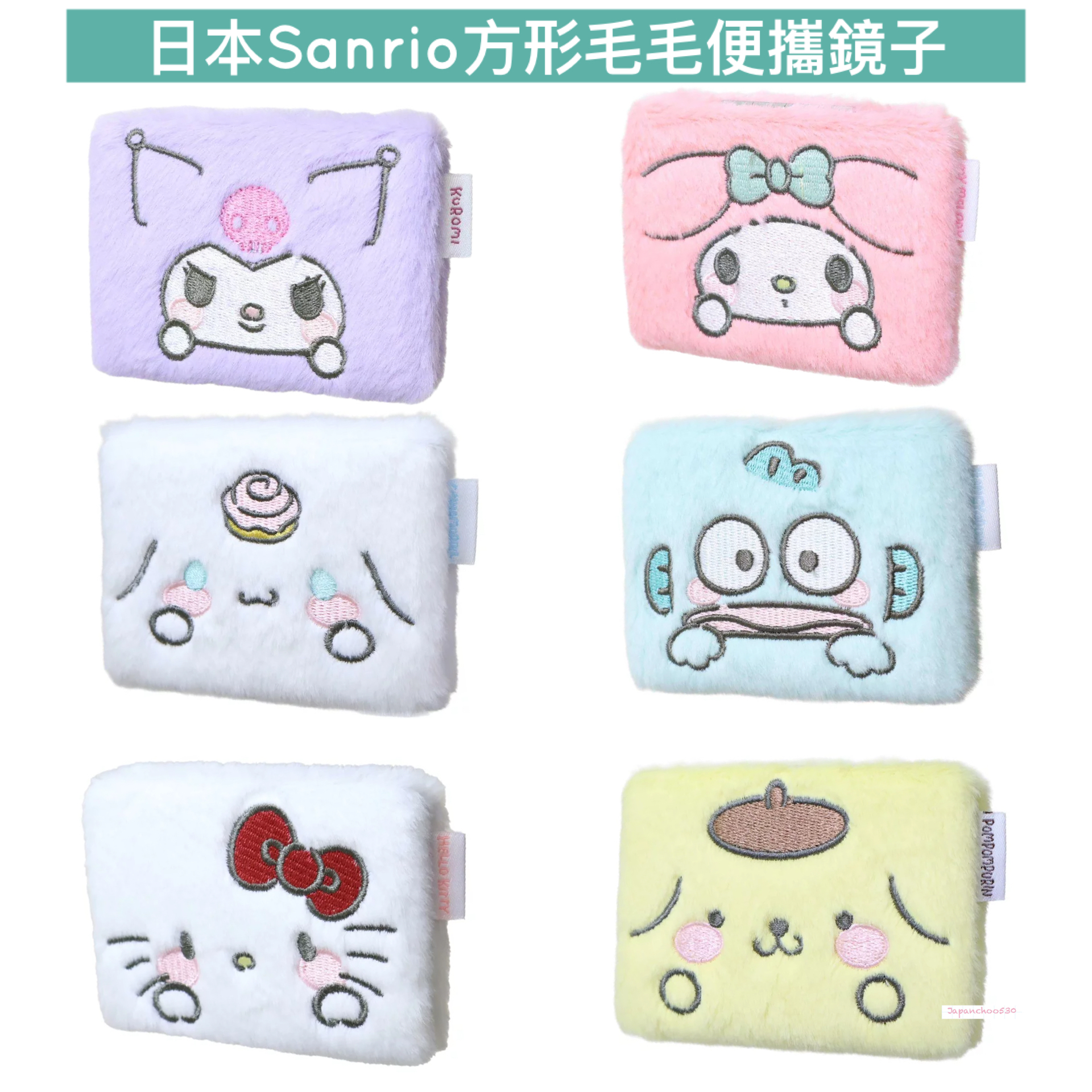 日本預訂📍日本Sanrio方形毛毛便攜鏡子