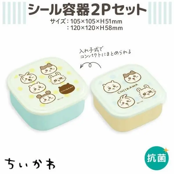 現貨🌸日本直送 |日本製Chiikawa抗菌食物容器/午餐盒/密封容器/小食盒兩件組550ml+360ml