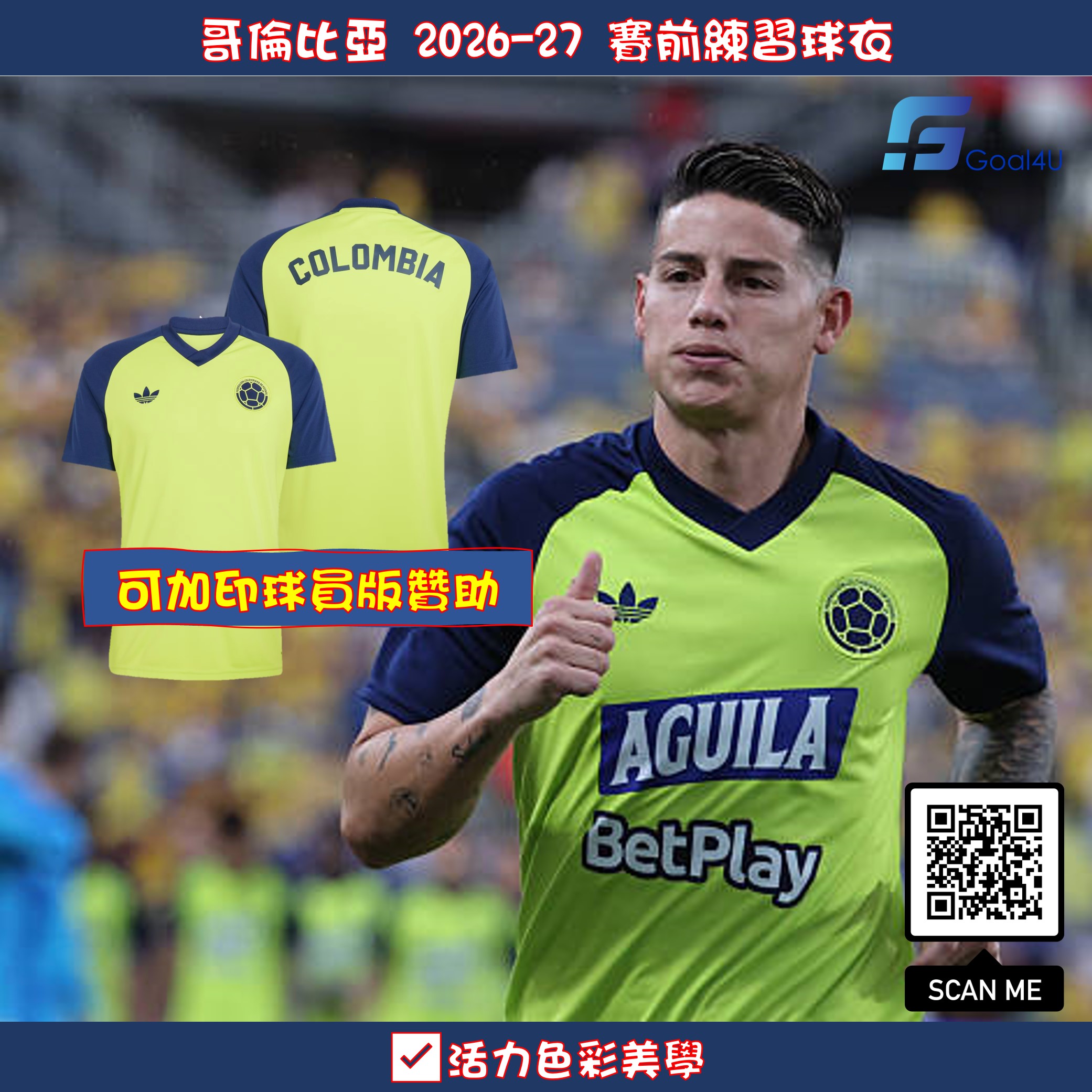 Adidas Colombia 哥倫比亞 2026-27 作客賽前訓練球衣 (可加印球員版贊助) JZ6239