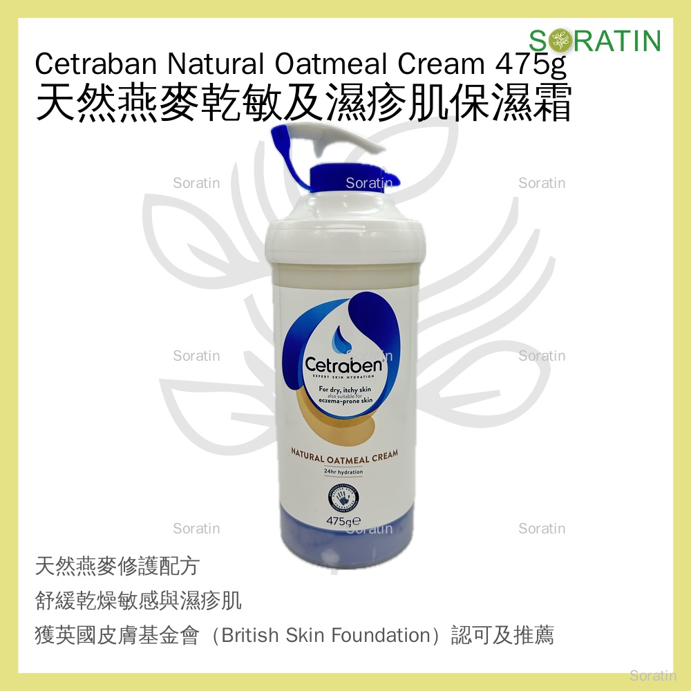 Cetraben 天然燕麥保濕霜 475克  (平行進口)  Natural Oatmeal Cream 475g (Parallel Import)