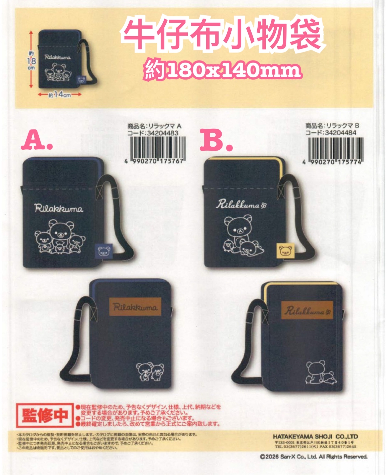 《預訂貨品》全新 RILAKKUMA 牛仔布小物袋