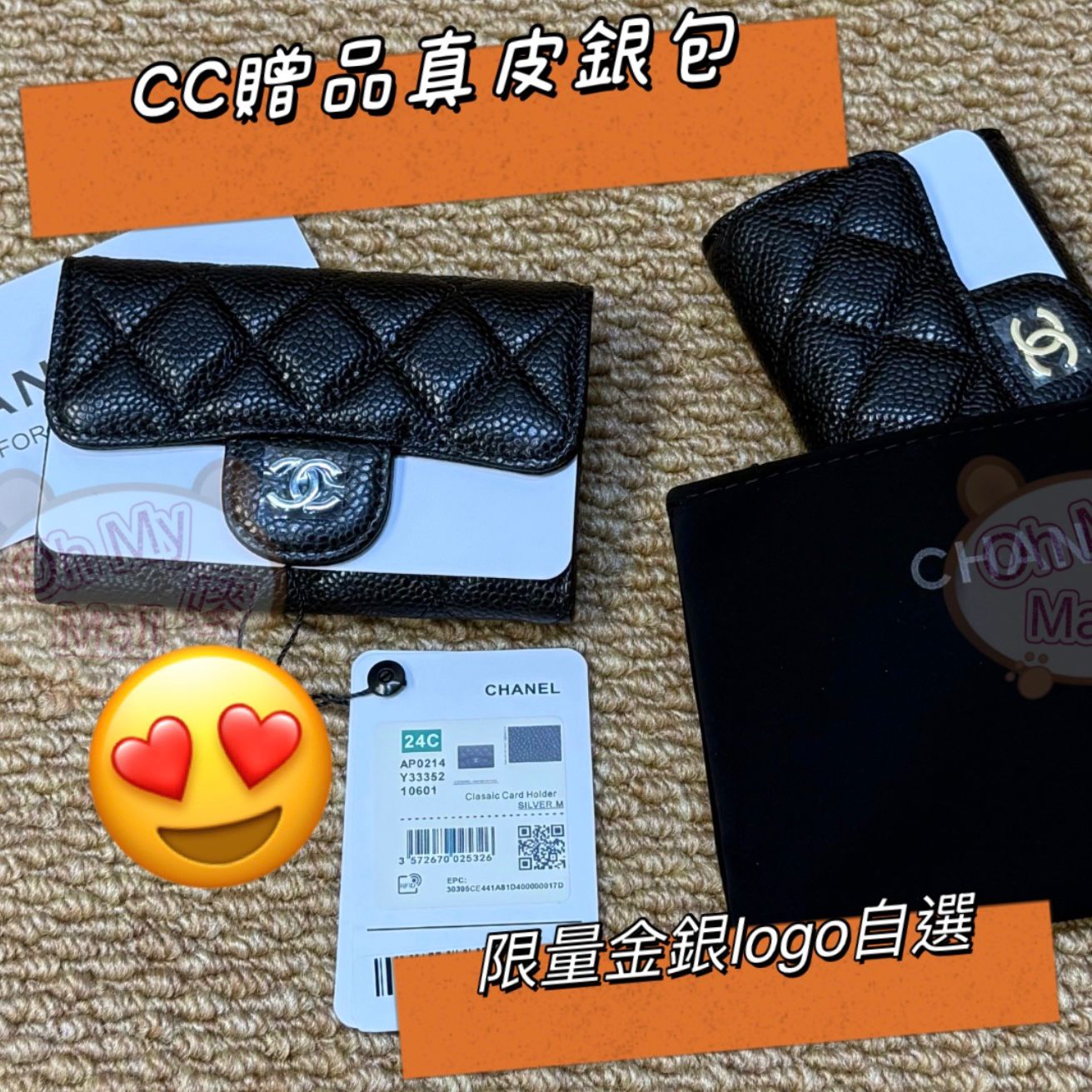 附贈黑色收納袋仔🟥BB00410🟥 CHANEL 專櫃贈品真皮銀包