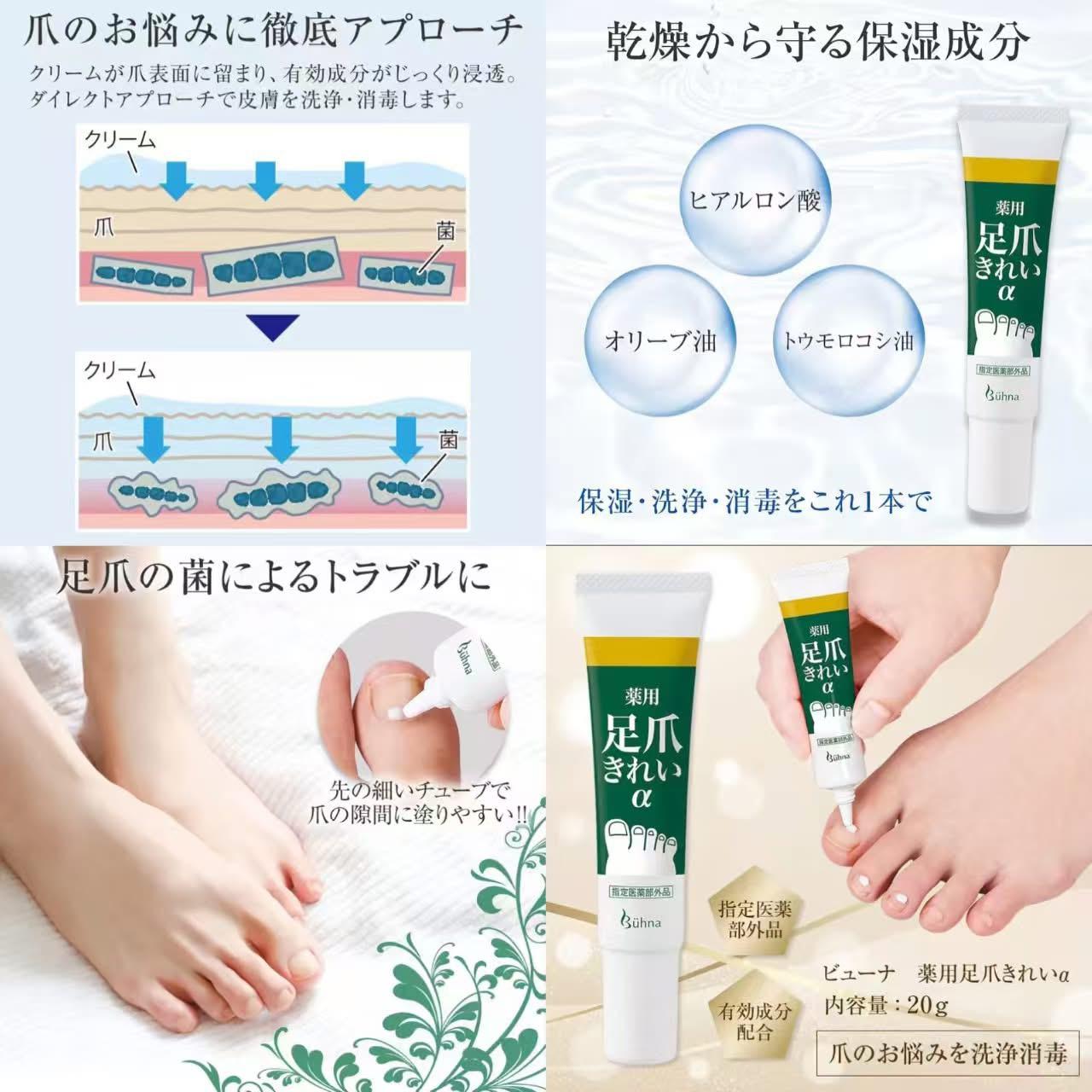 日本直送- 日本 Bühna 藥用足爪修護霜 20g