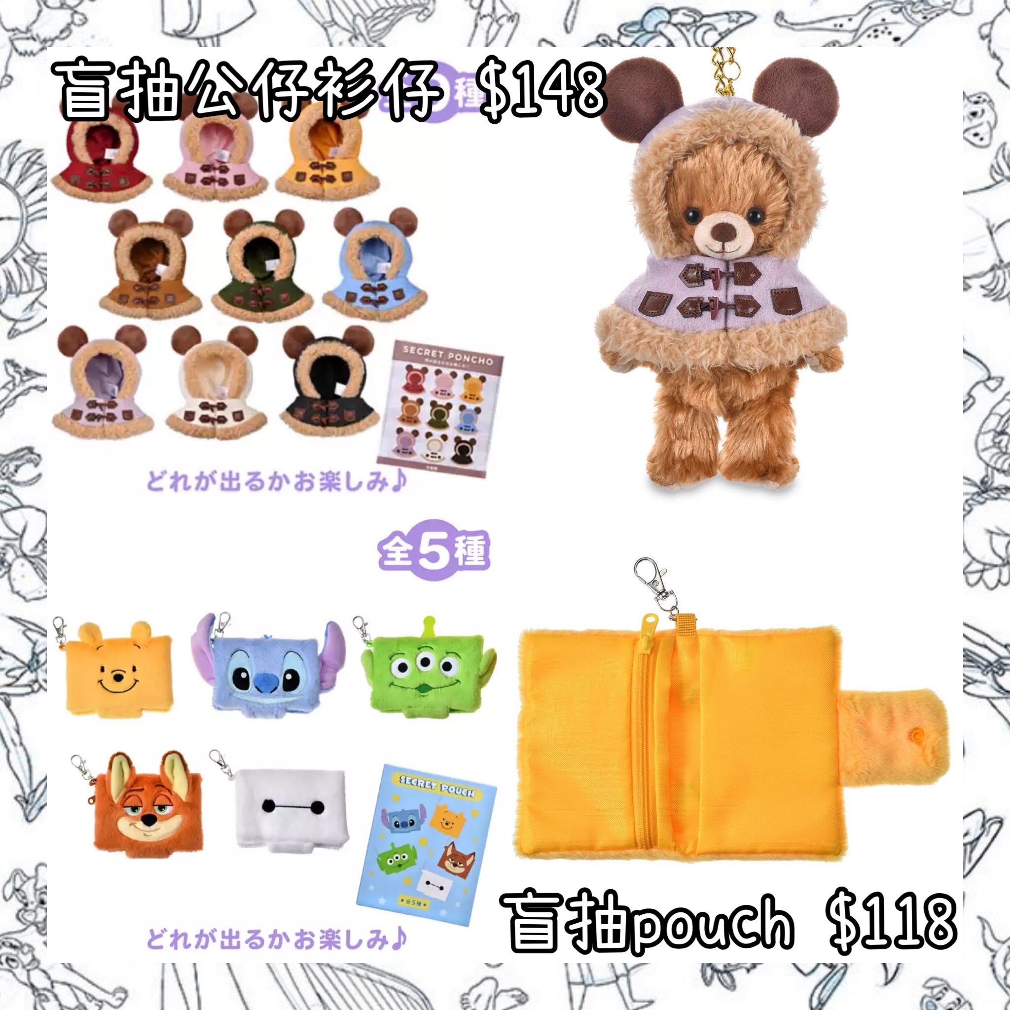 ：日本：6/10 日本發賣 盲抽 公仔衫仔 盲抽 POUCH