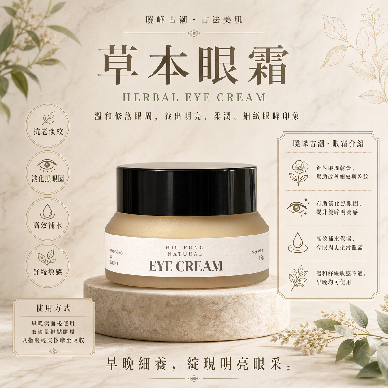 26/4出貨 《草本眼霜》改善眼圈、眼袋必備