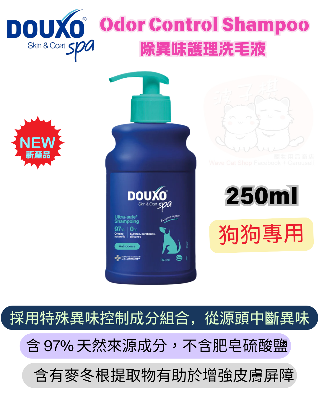 DOUXO SPA Odor Control Shampoo 除異味護理洗毛液