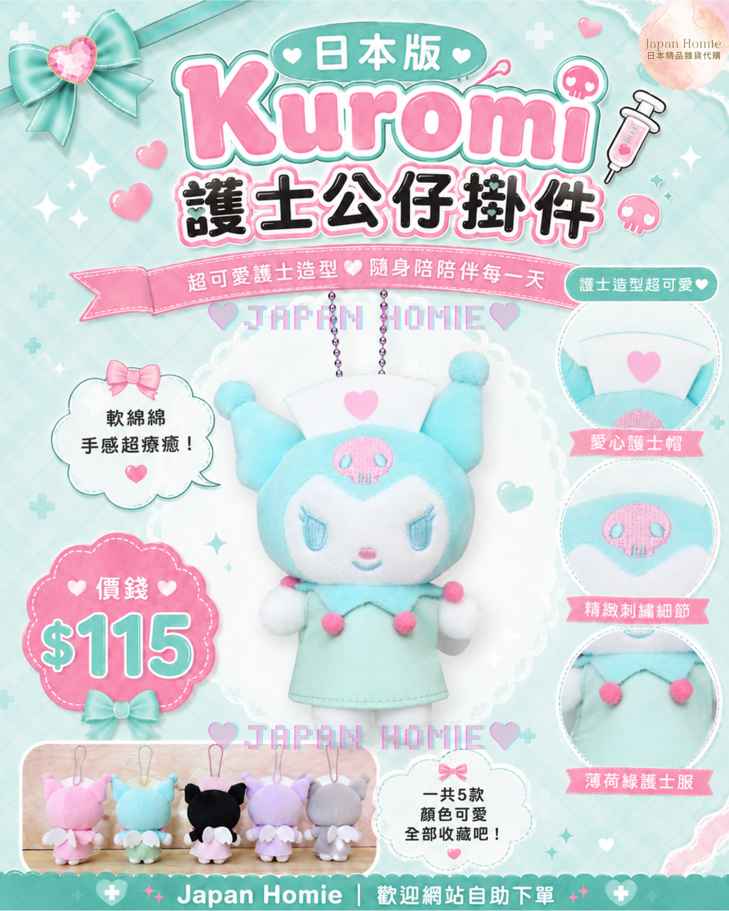 預訂 | 日版 Kuromi 護士造型天使翼公仔系列