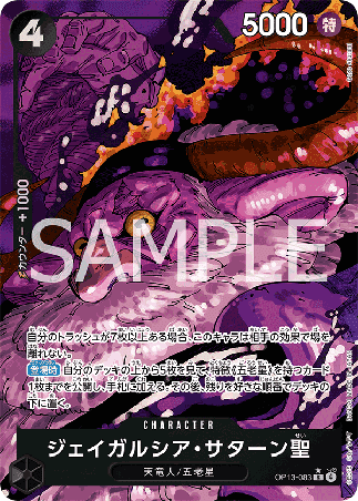 One Piece TCG Card Game - Op13-083 (R) St. Jaygarcia Saturn (AA)