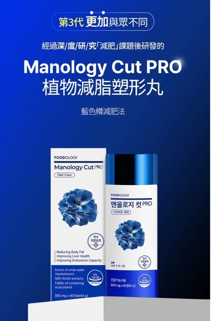 *🇰🇷Foodology Manology Cut PRO植物減脂塑形丸80粒*