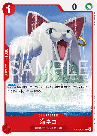 One Piece TCG Card Game - Op15-004 (C) Sea Cat