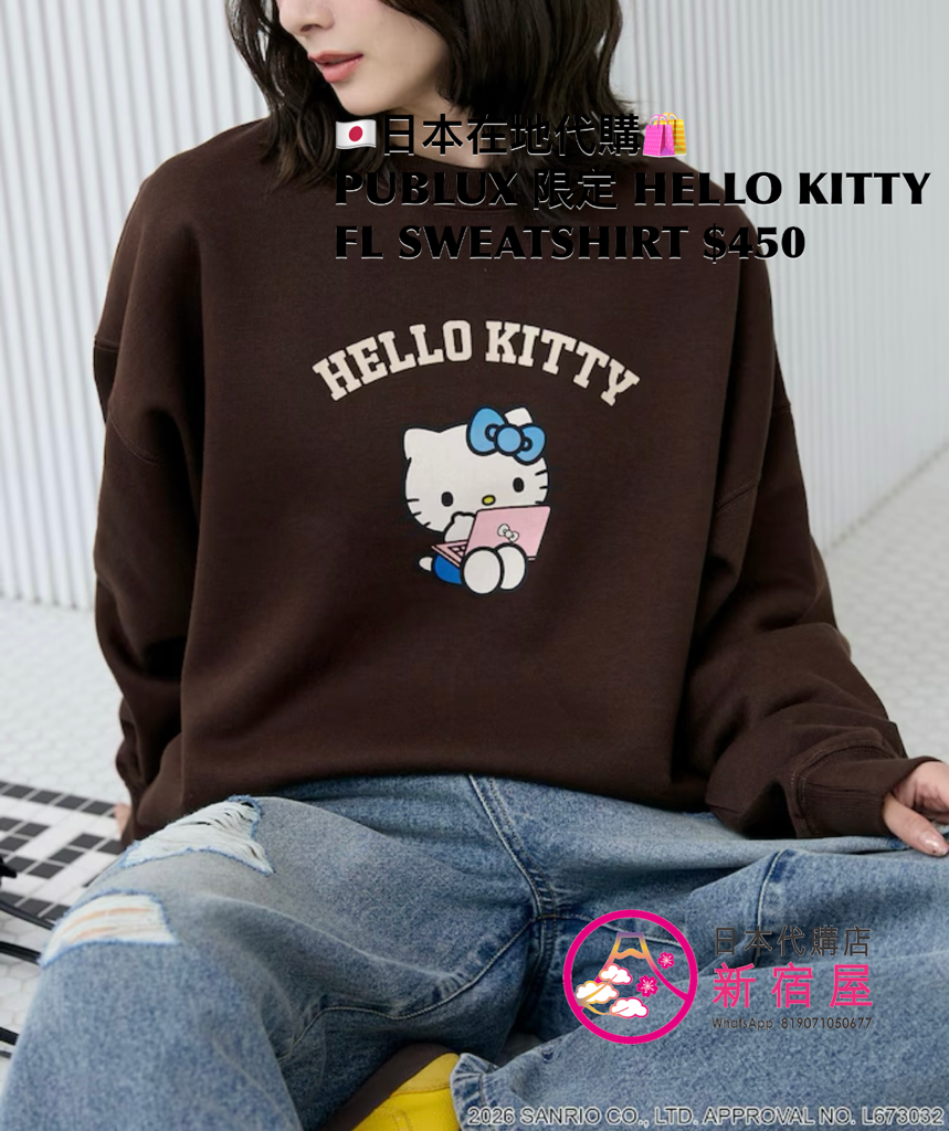PUBLUX x HELLO KITTY 限定 FLOCKED SWEATSHIRT 