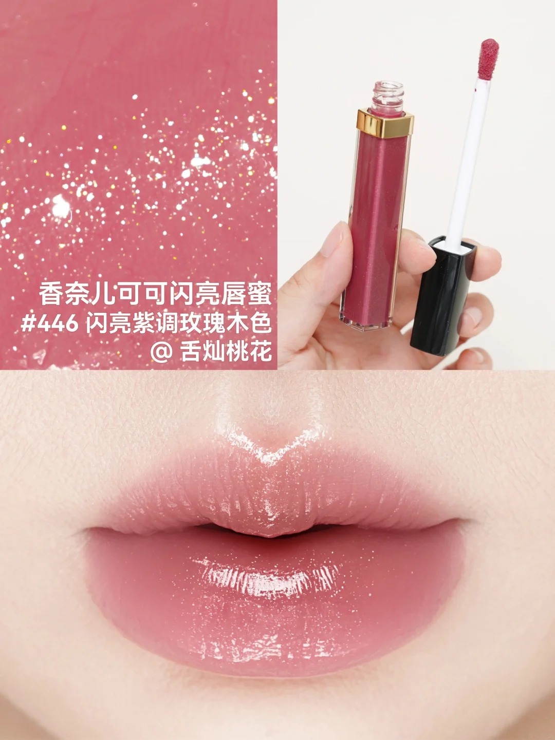 🔥無盒自用抵買!🔥 Chanel 香奈兒 ROUGE COCO 極致持久水潤唇彩 可可閃亮唇蜜 #442 #445 #446