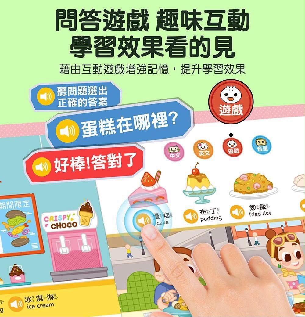 FOOD超人手指點讀(互動有聲書)