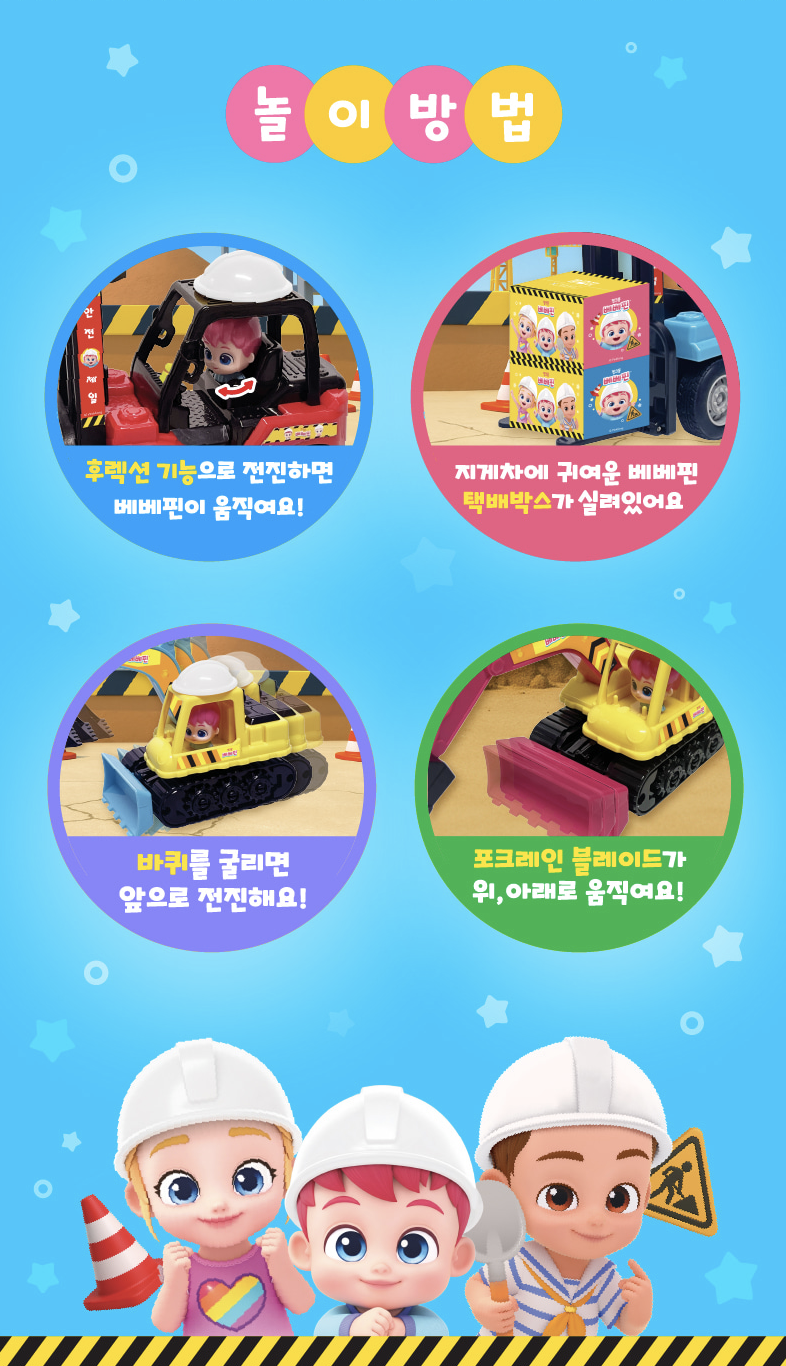  🇰🇷 Benefinn 工程車系列  🇰🇷