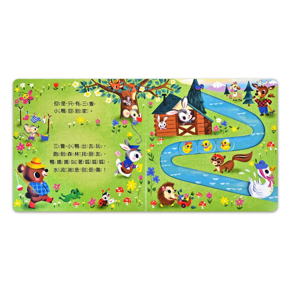 台灣書團-風車 球球軌道書系列-五隻可愛小鴨子