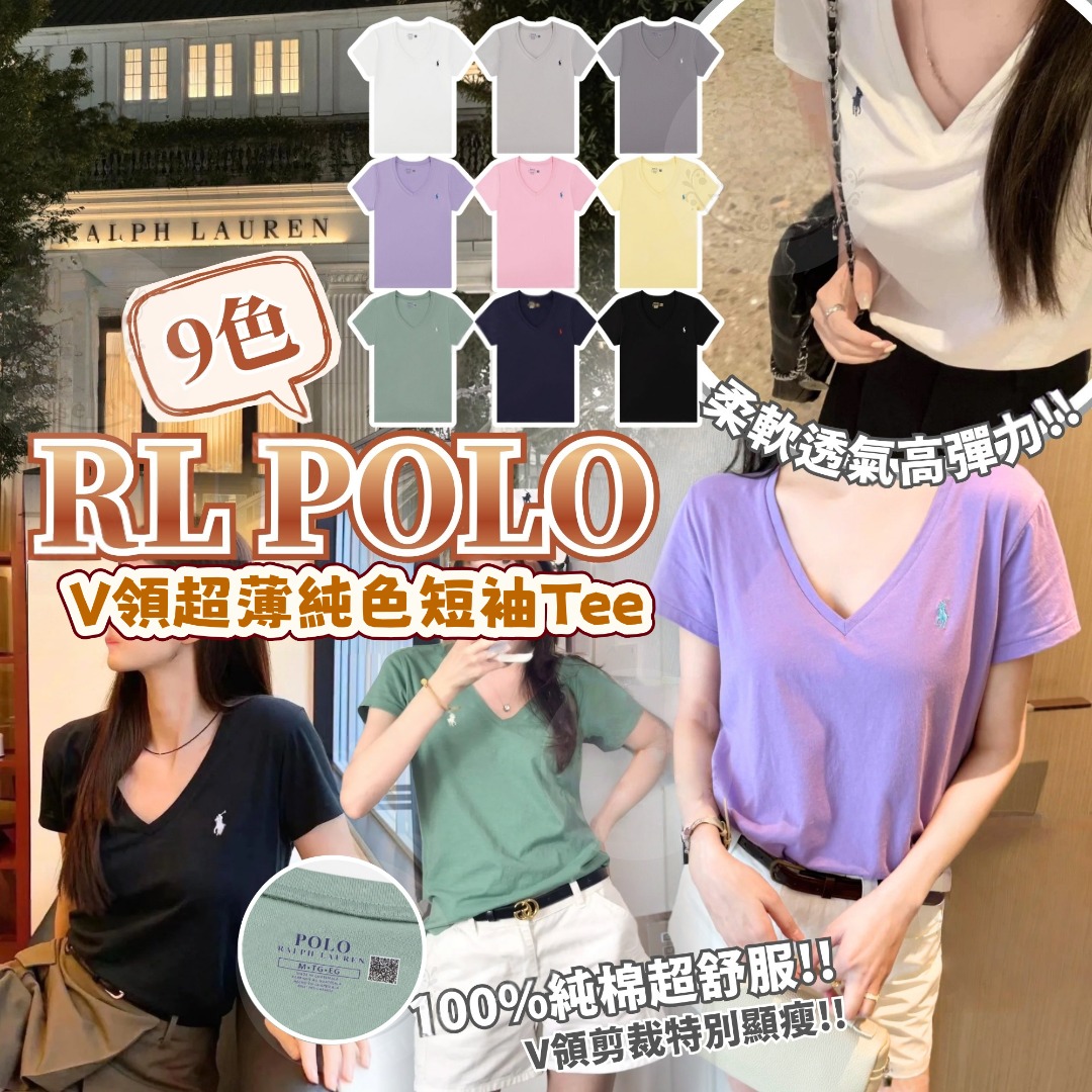 0417 RL POLO V領超薄純色短袖Tee 5月尾