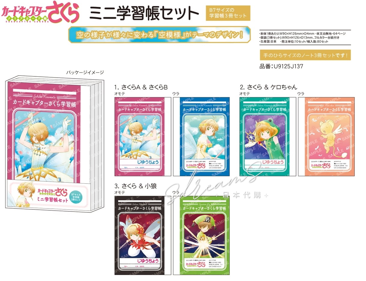 百變小櫻 Cardcaptor Sakura 迷你練習簿套裝 Notebook -空模様- #P-CCG1601 [POMMOP] (IN-STOCK)