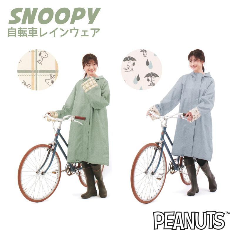 日本直送 HARAINY OTONA Snoopy 雨衣  Rainwear