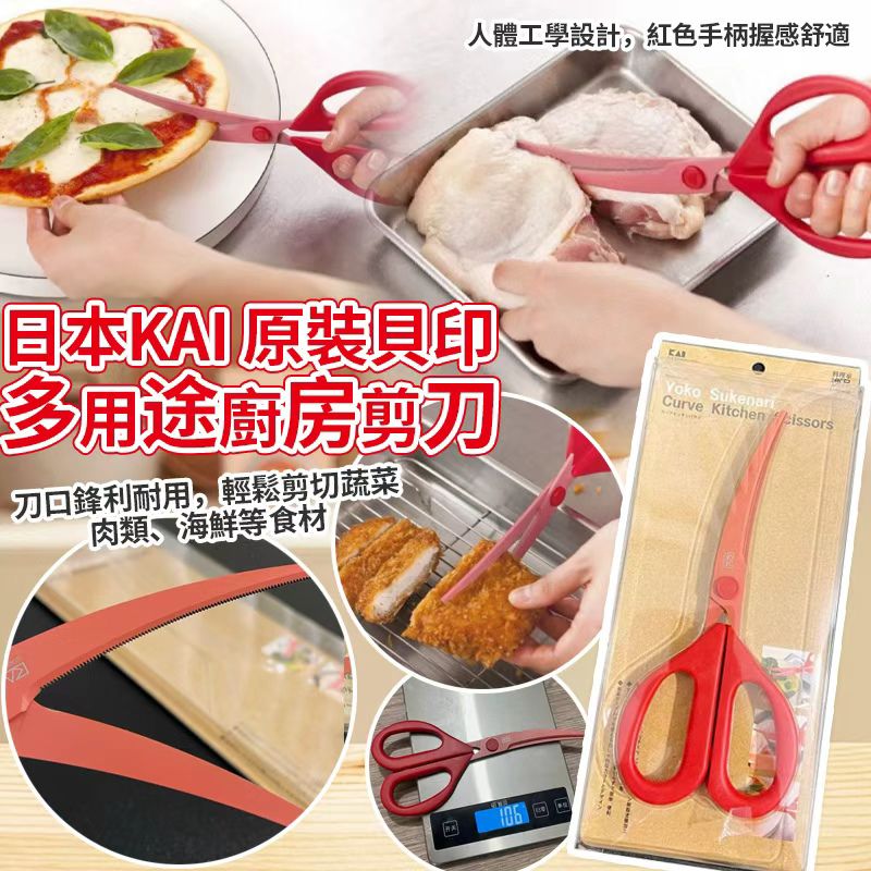 【預訂】日本 KAI 原裝貝印多用途廚房剪刀