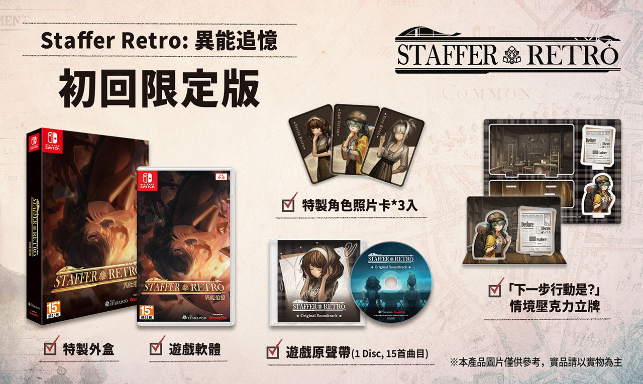 【預售 23/7】NS Staffer Retro 異能追憶 / Staffer Retro: A Supernatural Mystery Quest 中/英/日文  (中文封面) PO0832