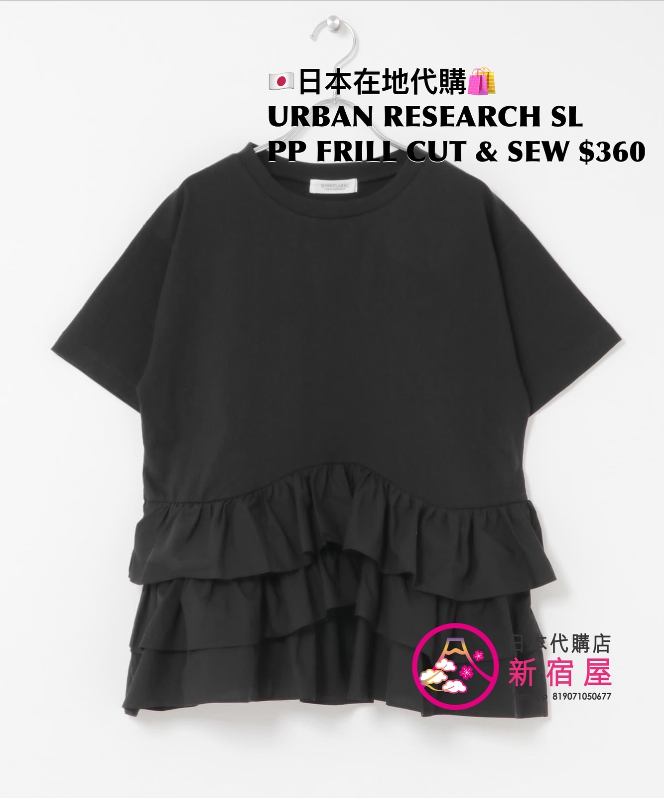 URBAN RESEARCH SONNY LABEL PEPLUM FRILL CUT & SEW