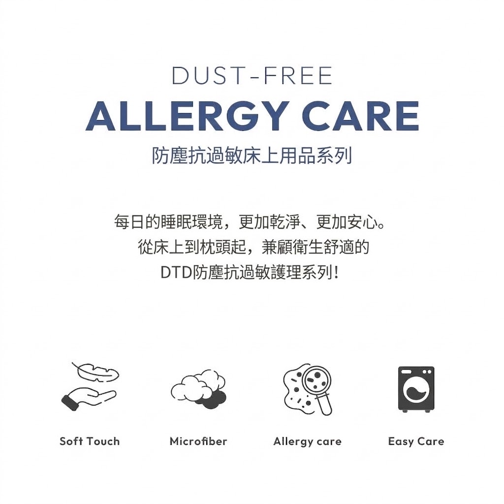 Dottodot 防塵抗過敏系列-四季一體被
