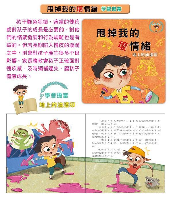 【甩掉我的壞情緒】情緒管理繪本(全10冊)