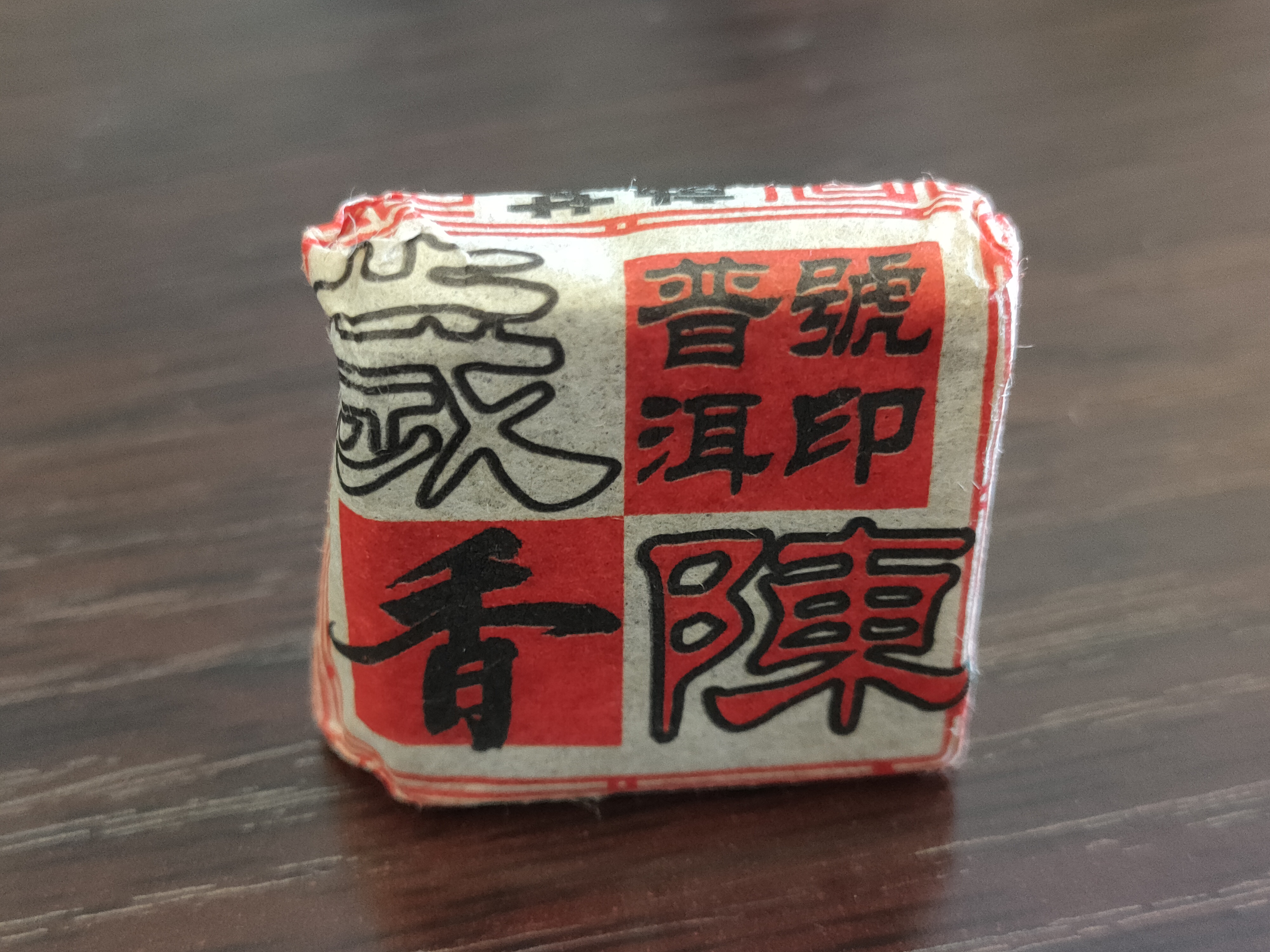 2010年 歲香陳 - (15粒/份) 布朗山