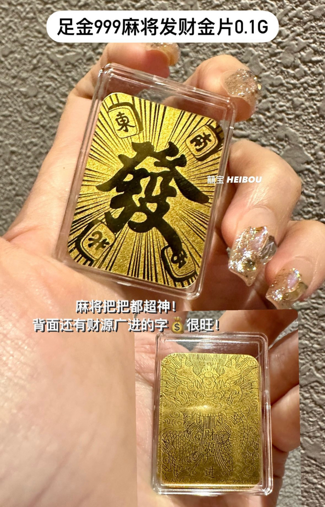 足金造型手机贴0.02g