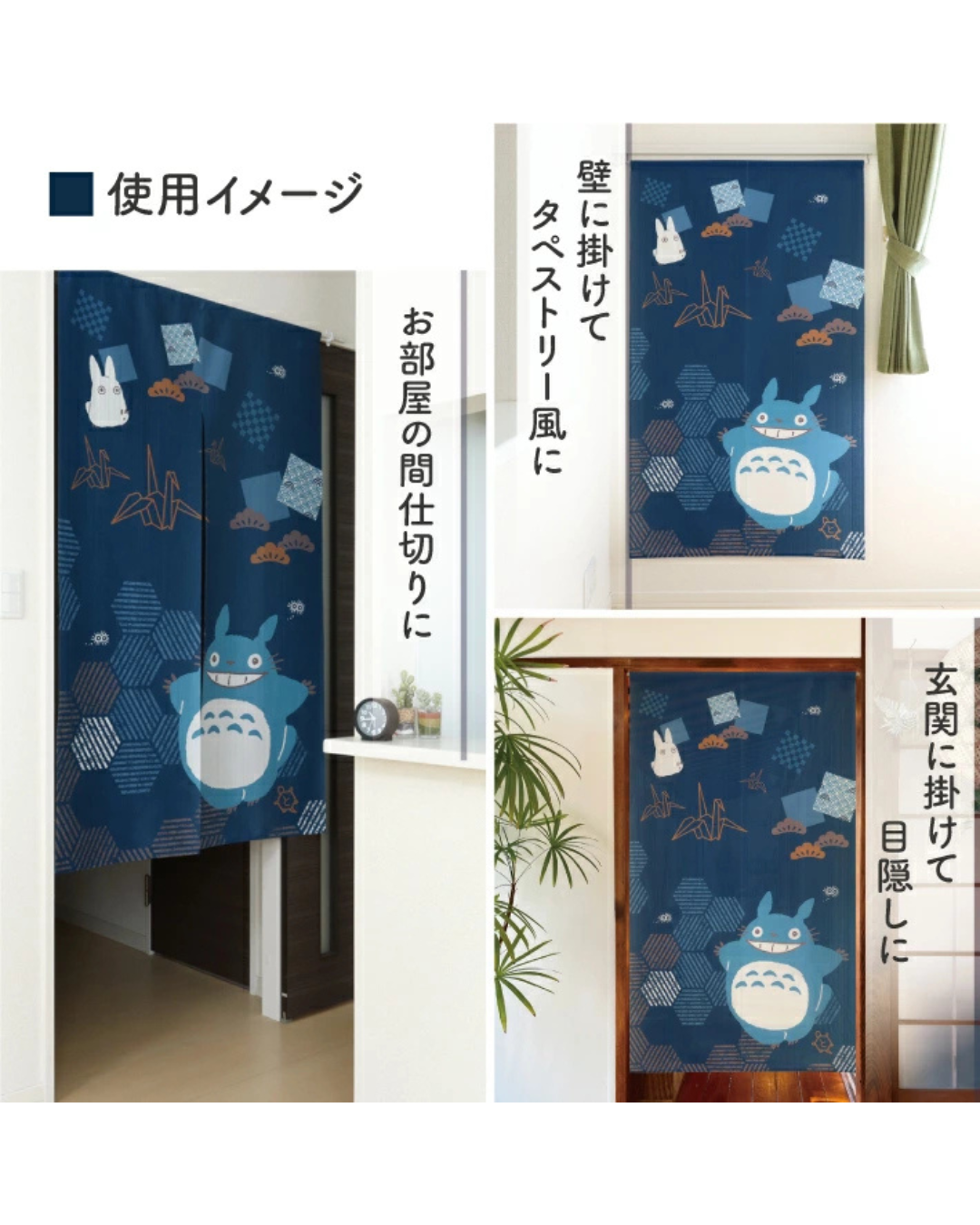 日本代購【 日本直送 龍貓 和風  日系 門簾 | Totoro Japanese style door curtain 】