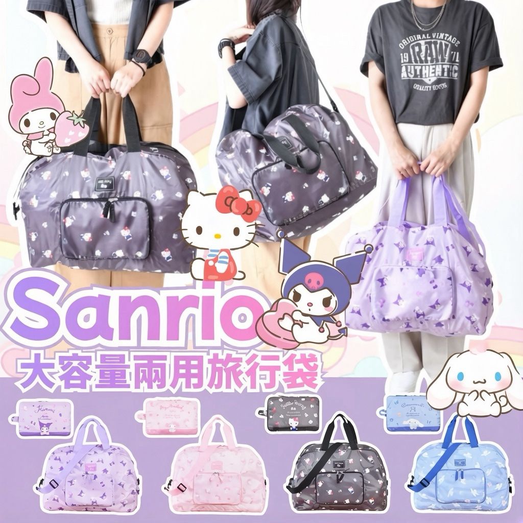 $75件。2件起$65件。Sanrio大容量兩用旅行袋 